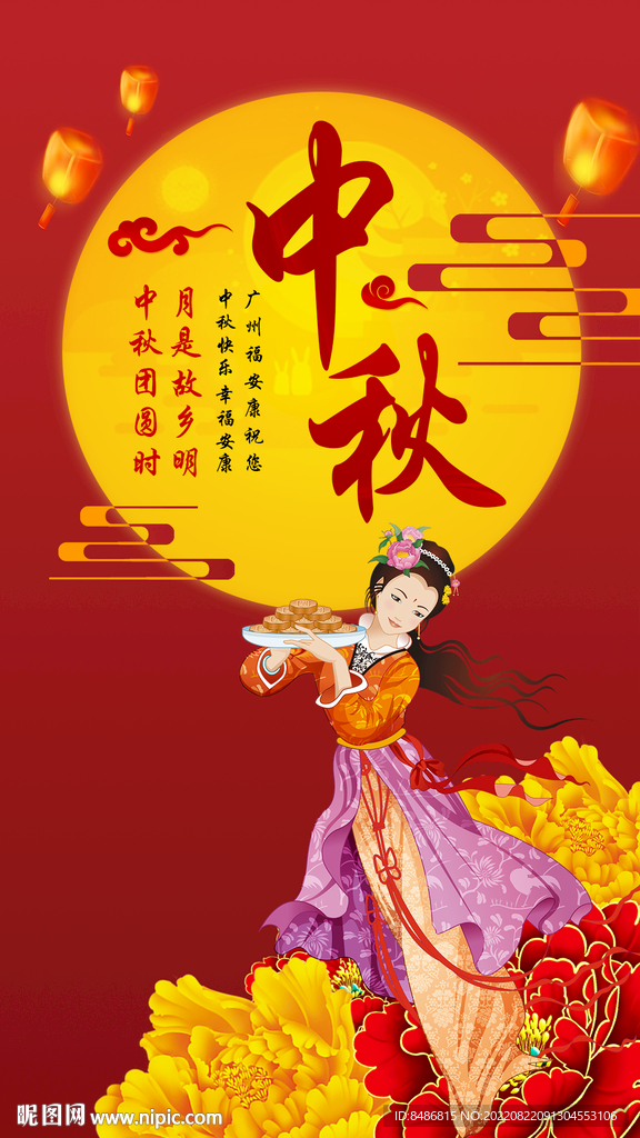 中秋海报