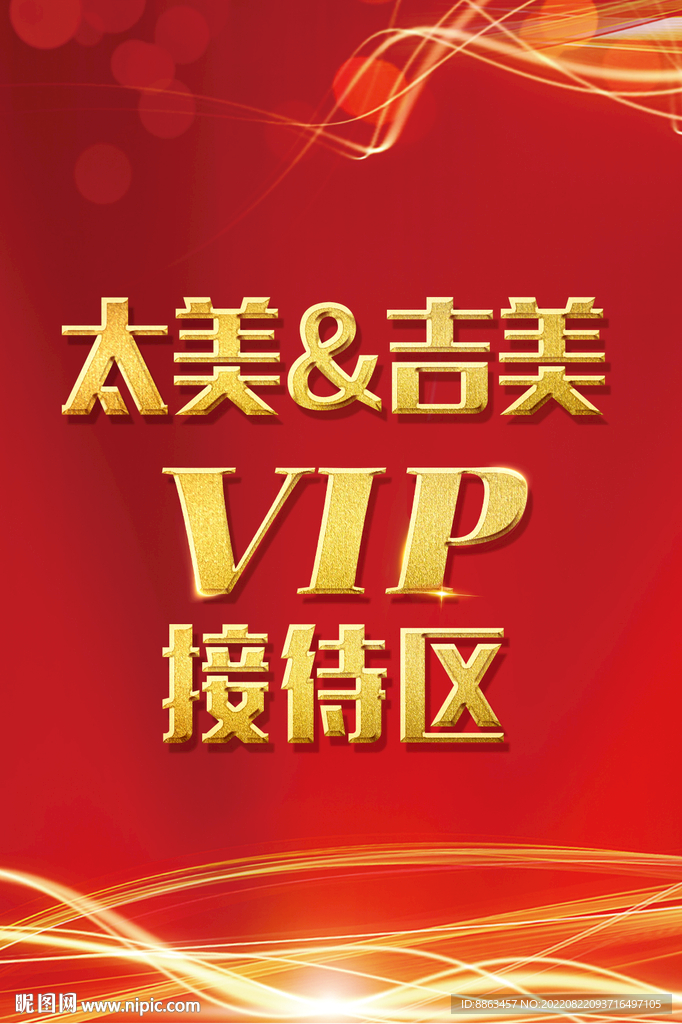 VIP接待区