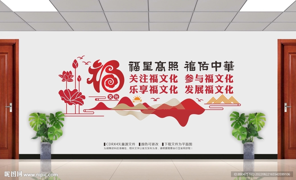 福文化墙