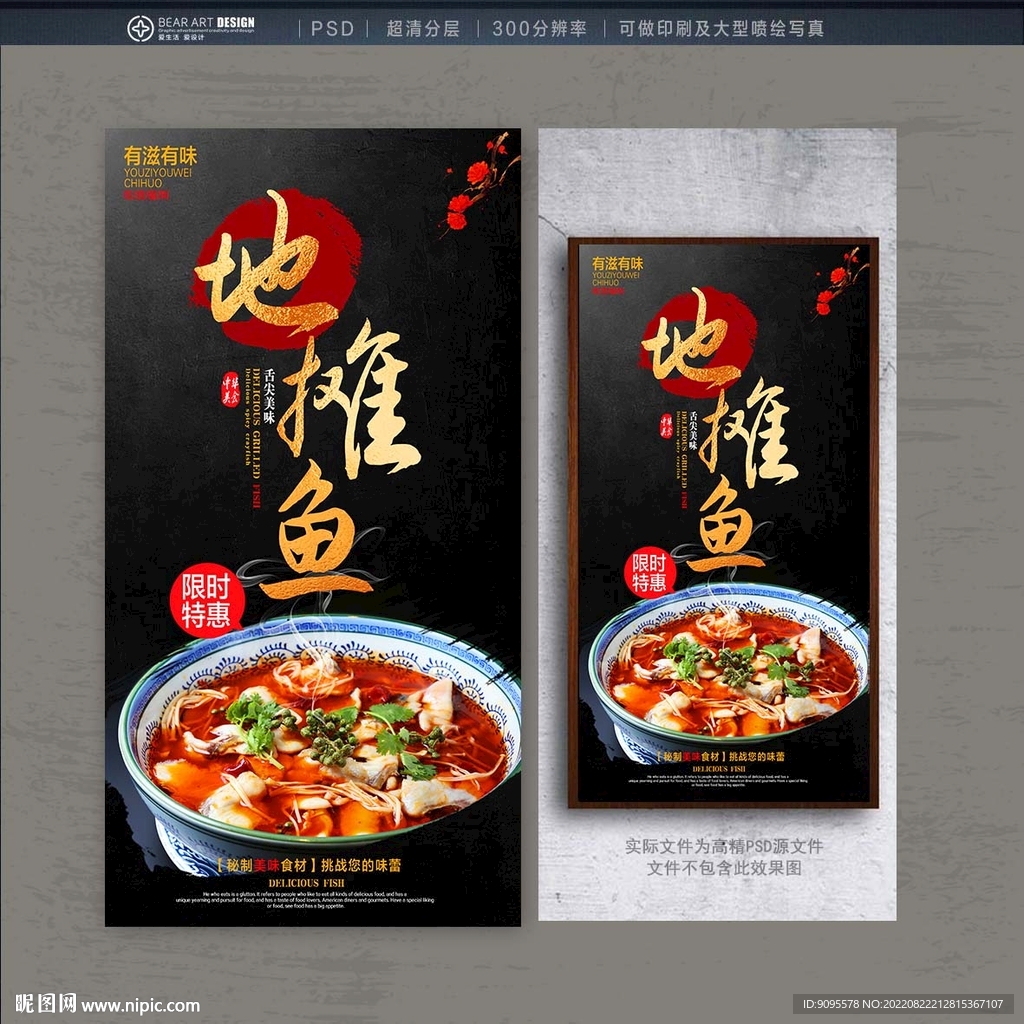地摊鱼
