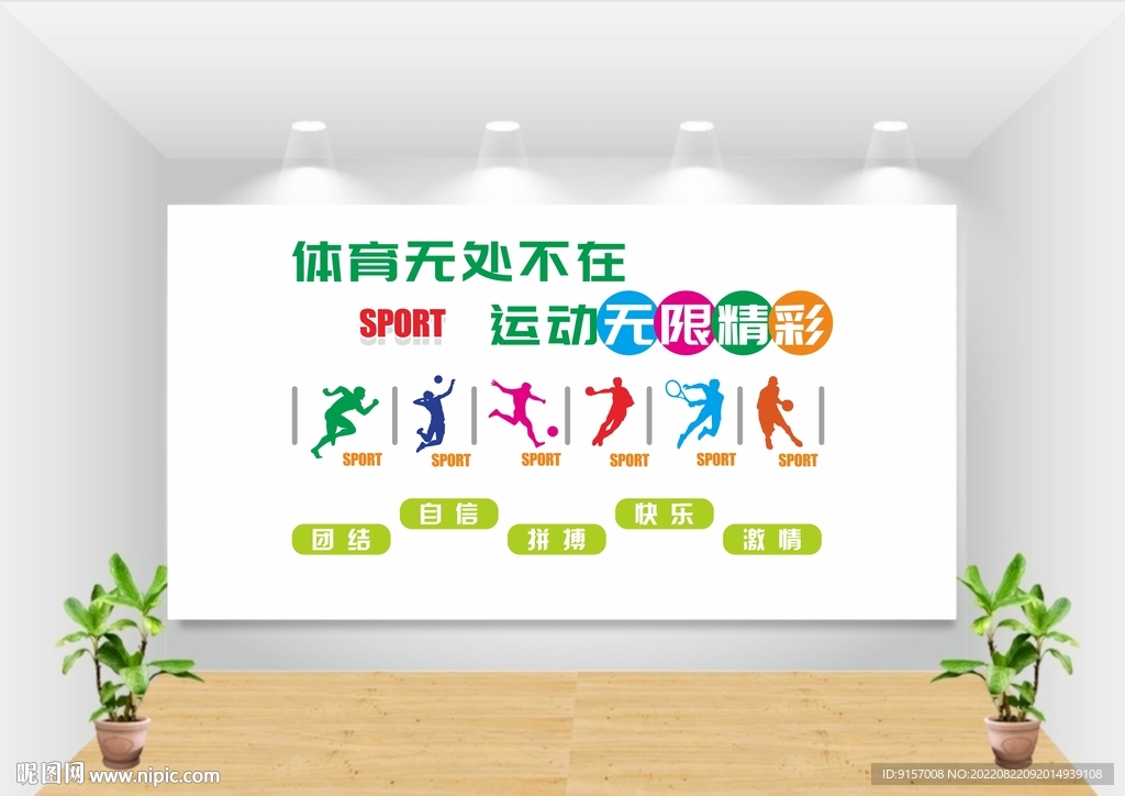 体育文化墙