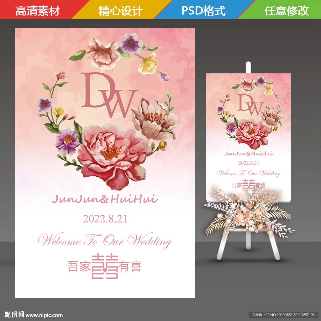 香槟花环水彩迎宾牌