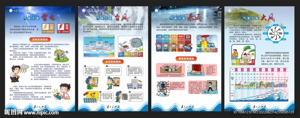 气象灾害