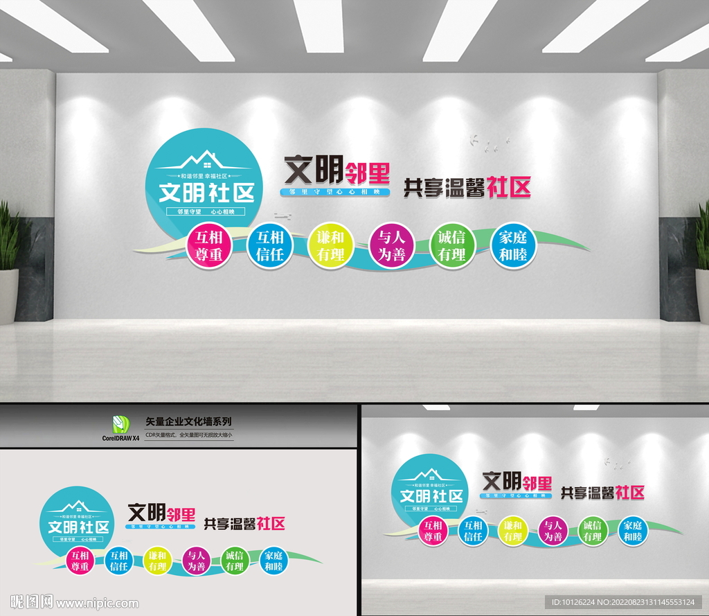 社区文化墙