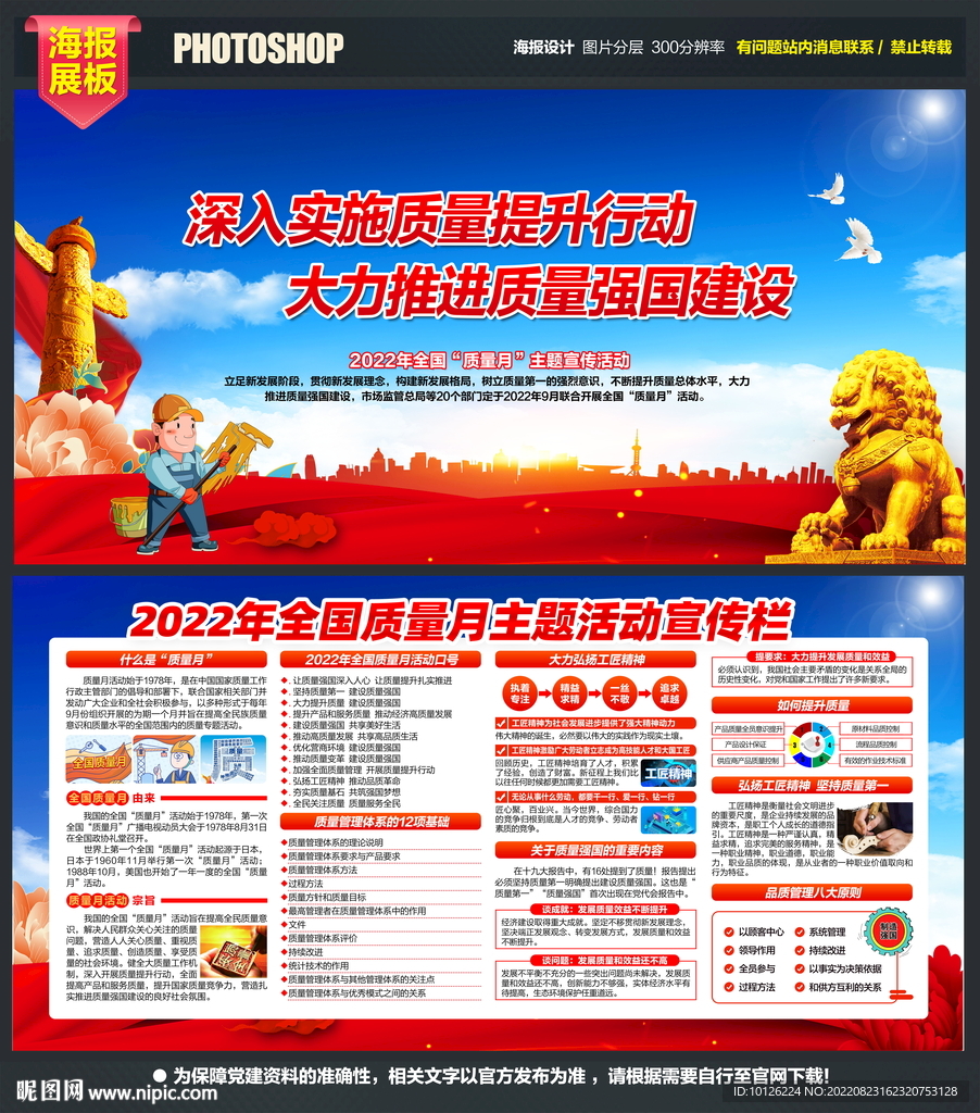 全国质量月