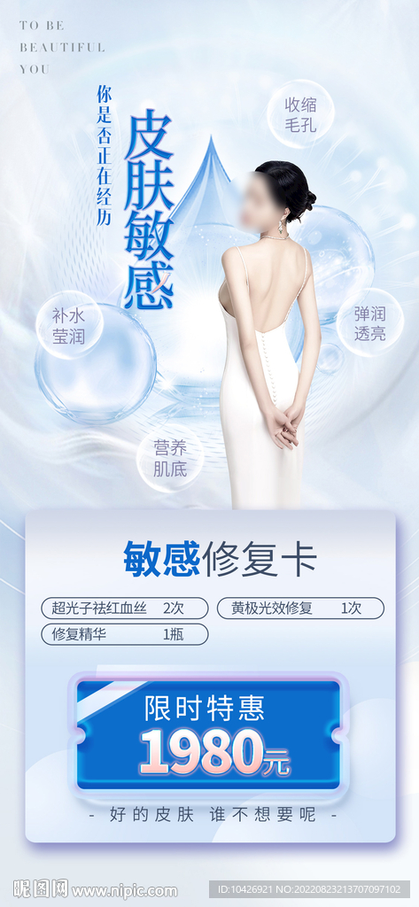 医美海报