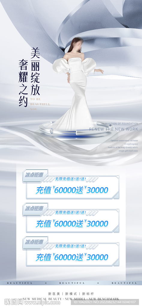 医美海报