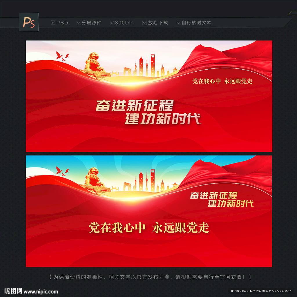 党建背景