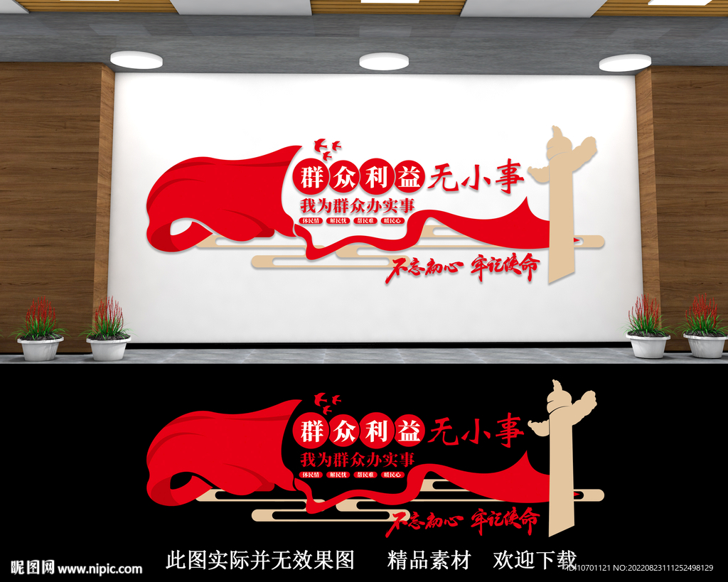 党群服务中心文化墙