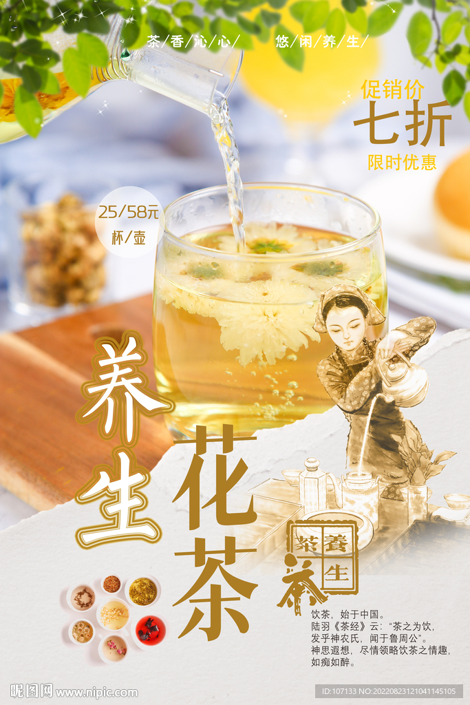 养生花茶