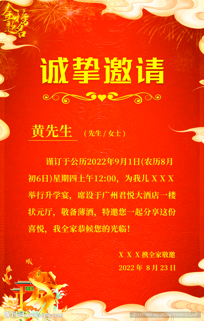 升学宴喜帖请帖邀请函谢师宴贴
