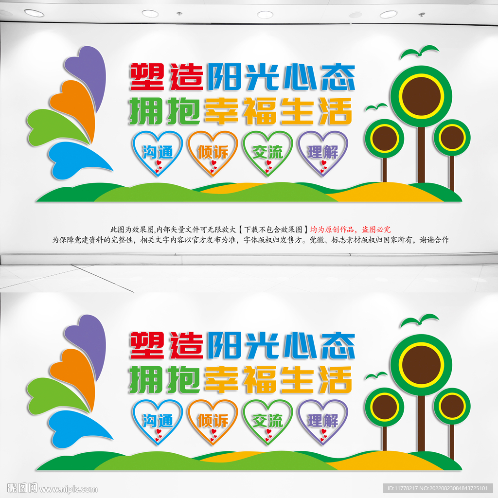 心理咨询幸福生活