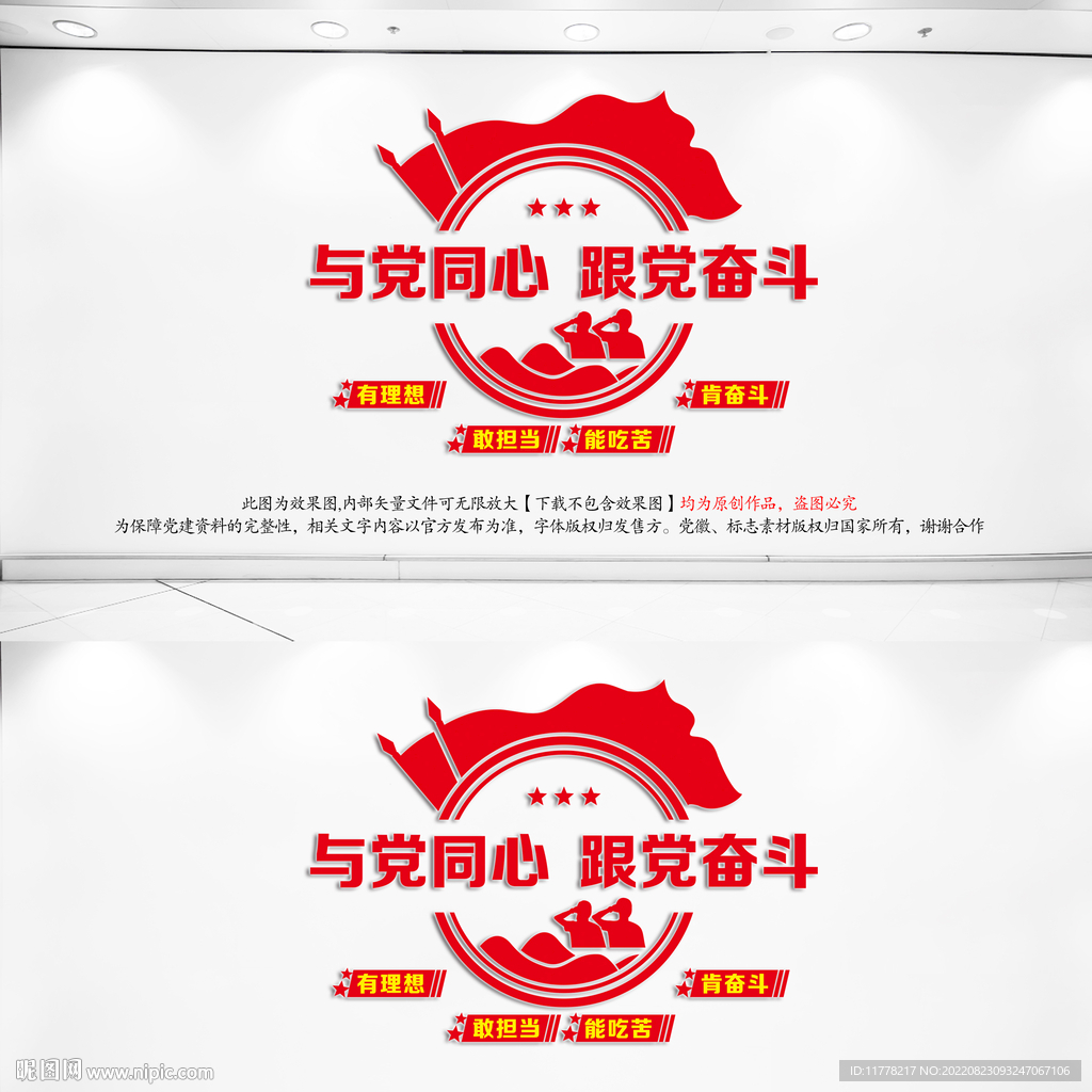 与党同心跟党奋斗文化墙