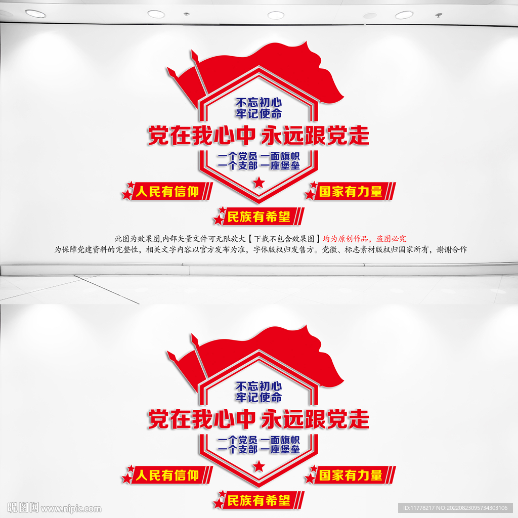 党在我心中党建文化墙