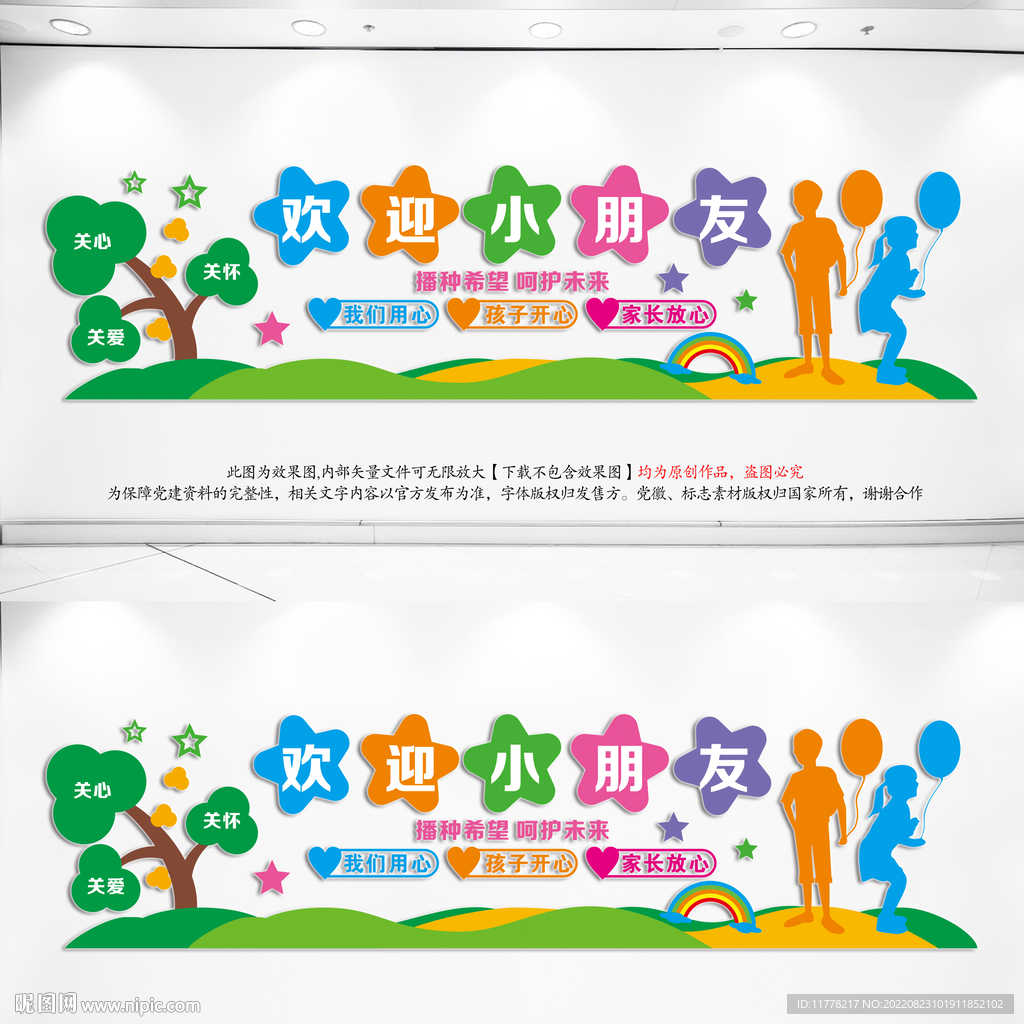 托儿所文化墙
