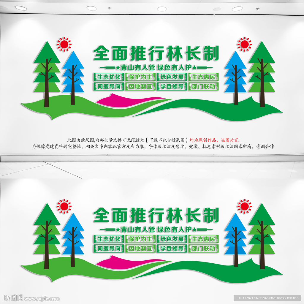 林长制文化墙