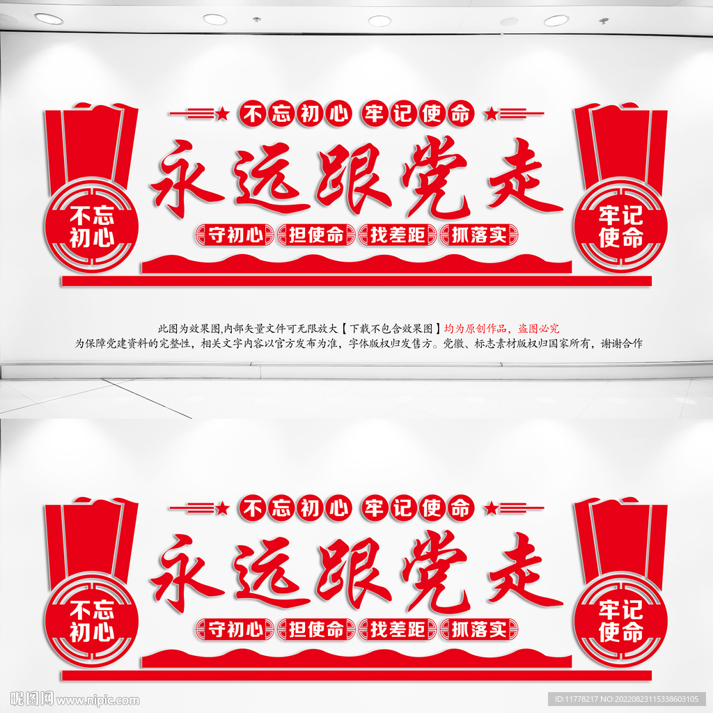 党建形象墙