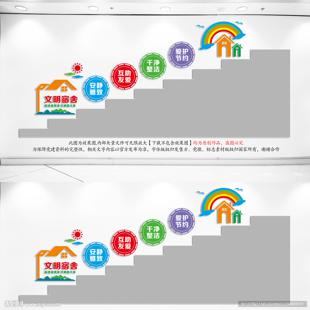 宿舍楼梯文化墙
