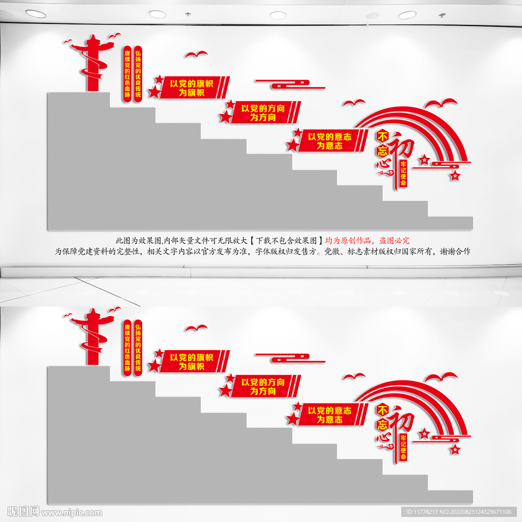 党建楼梯文化墙