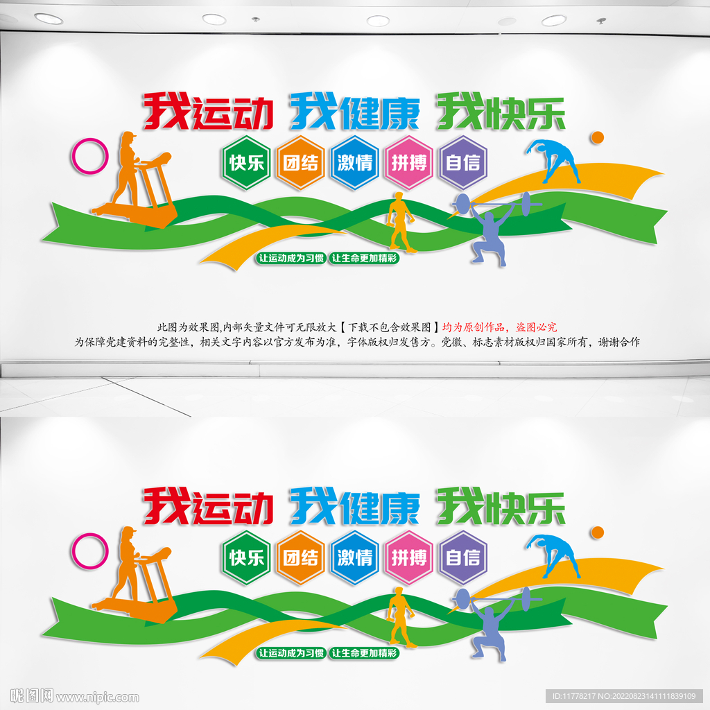 健身运动文化墙