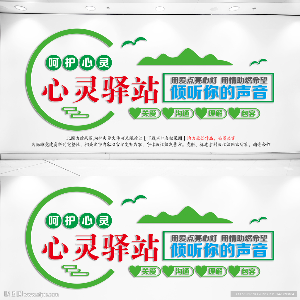 心理咨询室文化墙设计