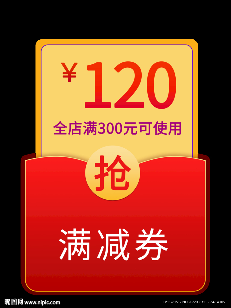 淘宝电商促销满减券促销券优惠券