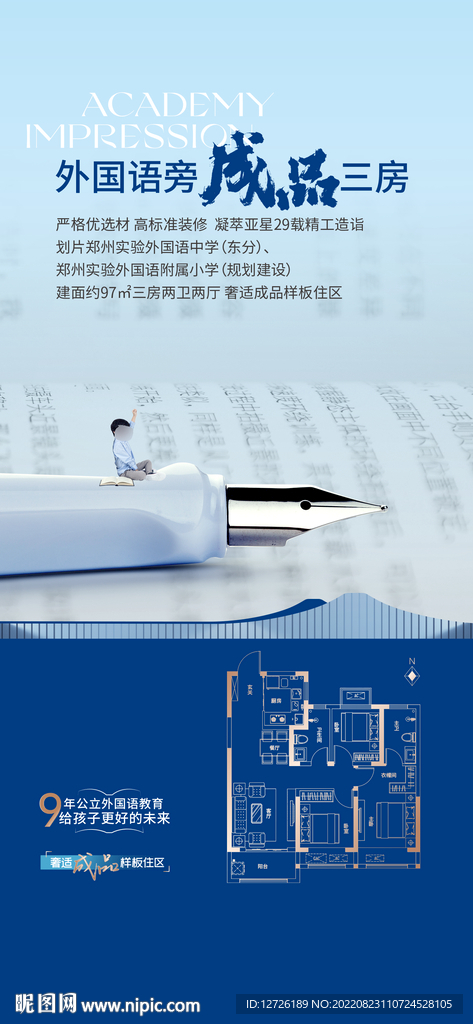 教育地产微信海报
