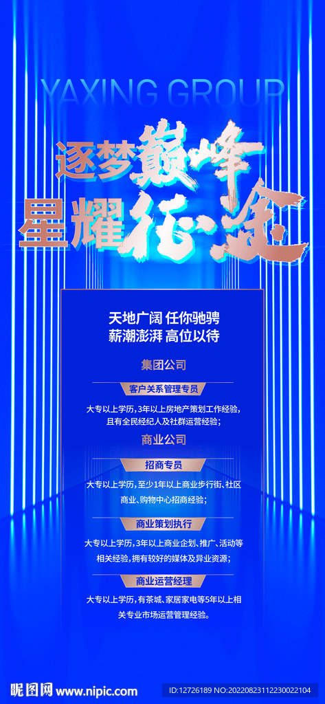 招聘海报