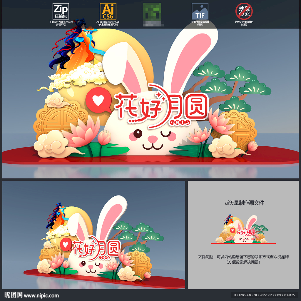 中秋美陈