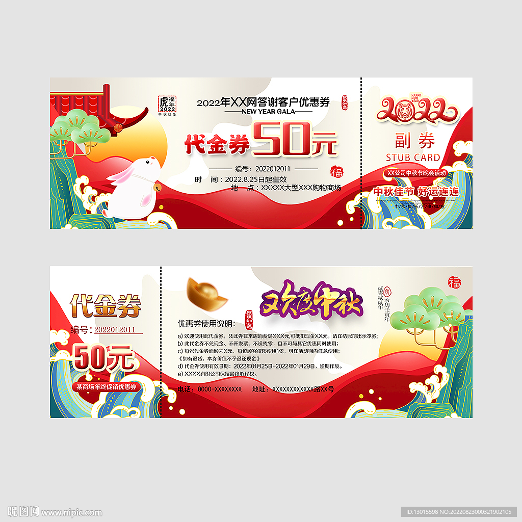 中秋节活动礼品券提货券优惠券