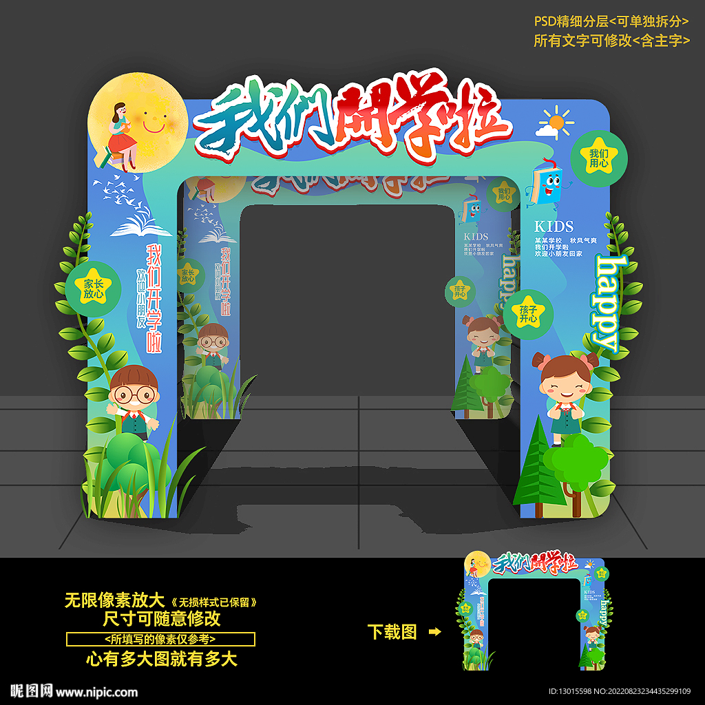 开学拱门
