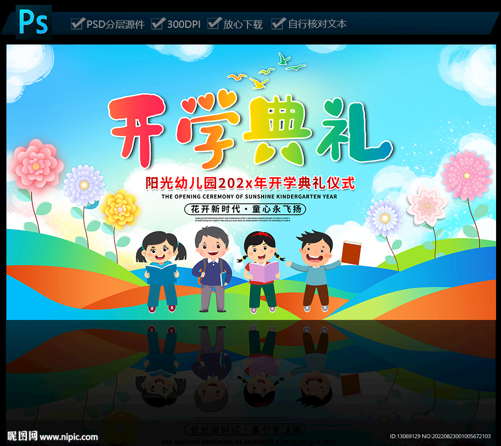 幼儿园开学典礼