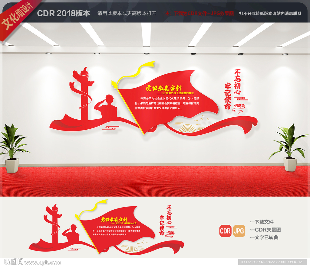 党的教育方针