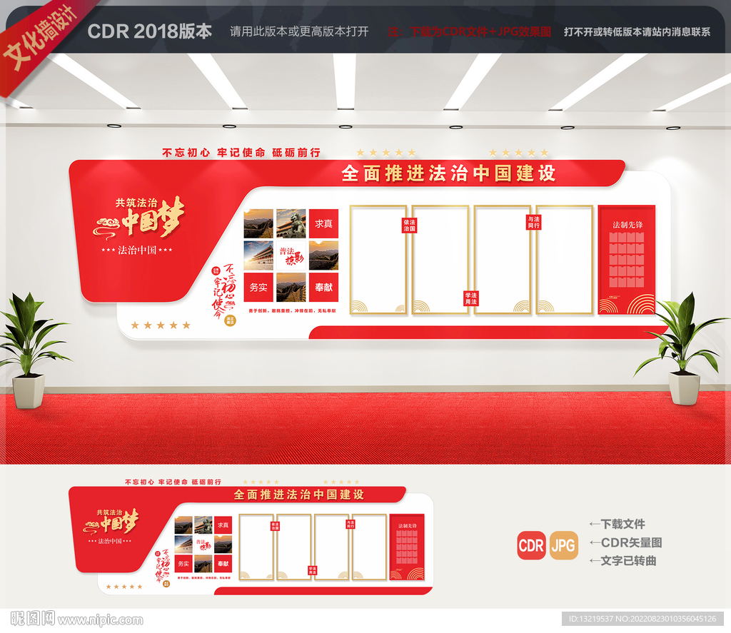 法治文化墙