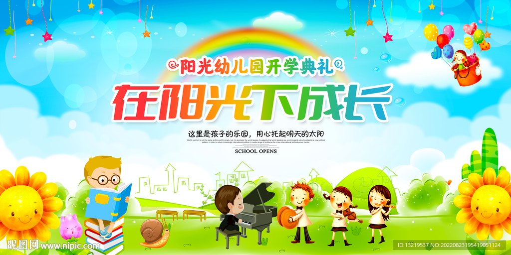 幼儿园开学典礼