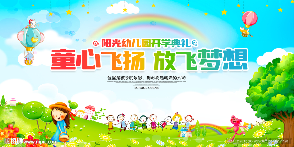幼儿园开学背景