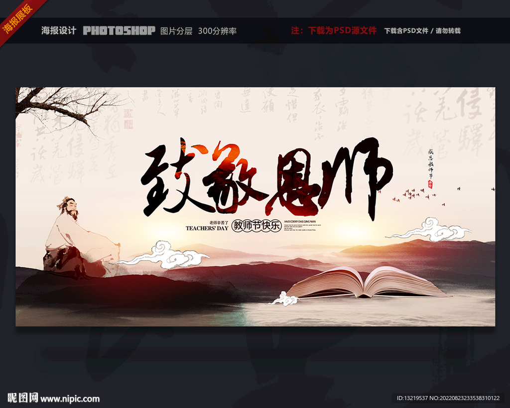 教师节