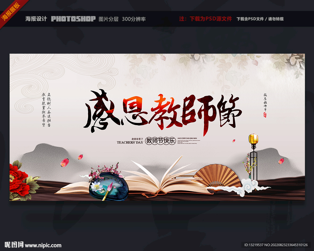 教师节