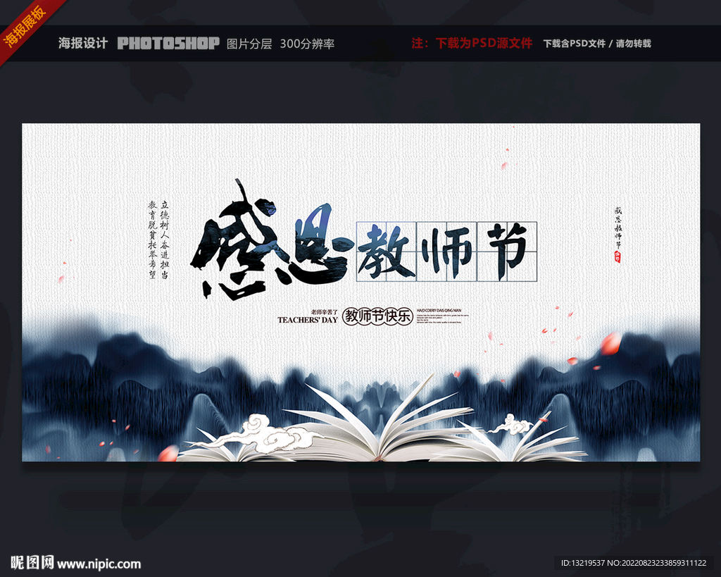 教师节