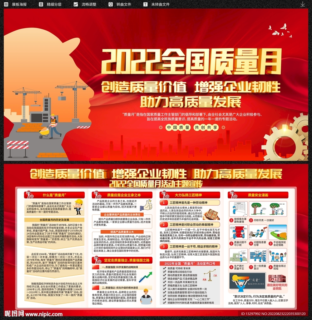 全国质量月