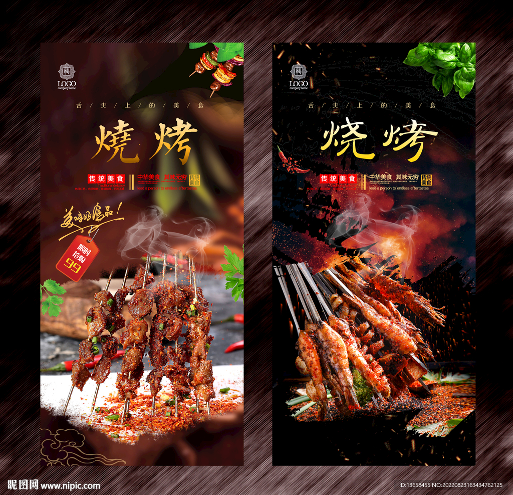 烧烤