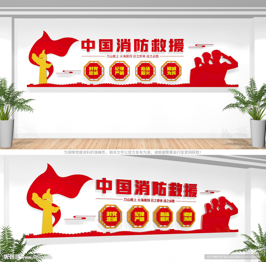 中国消防救援队文化墙
