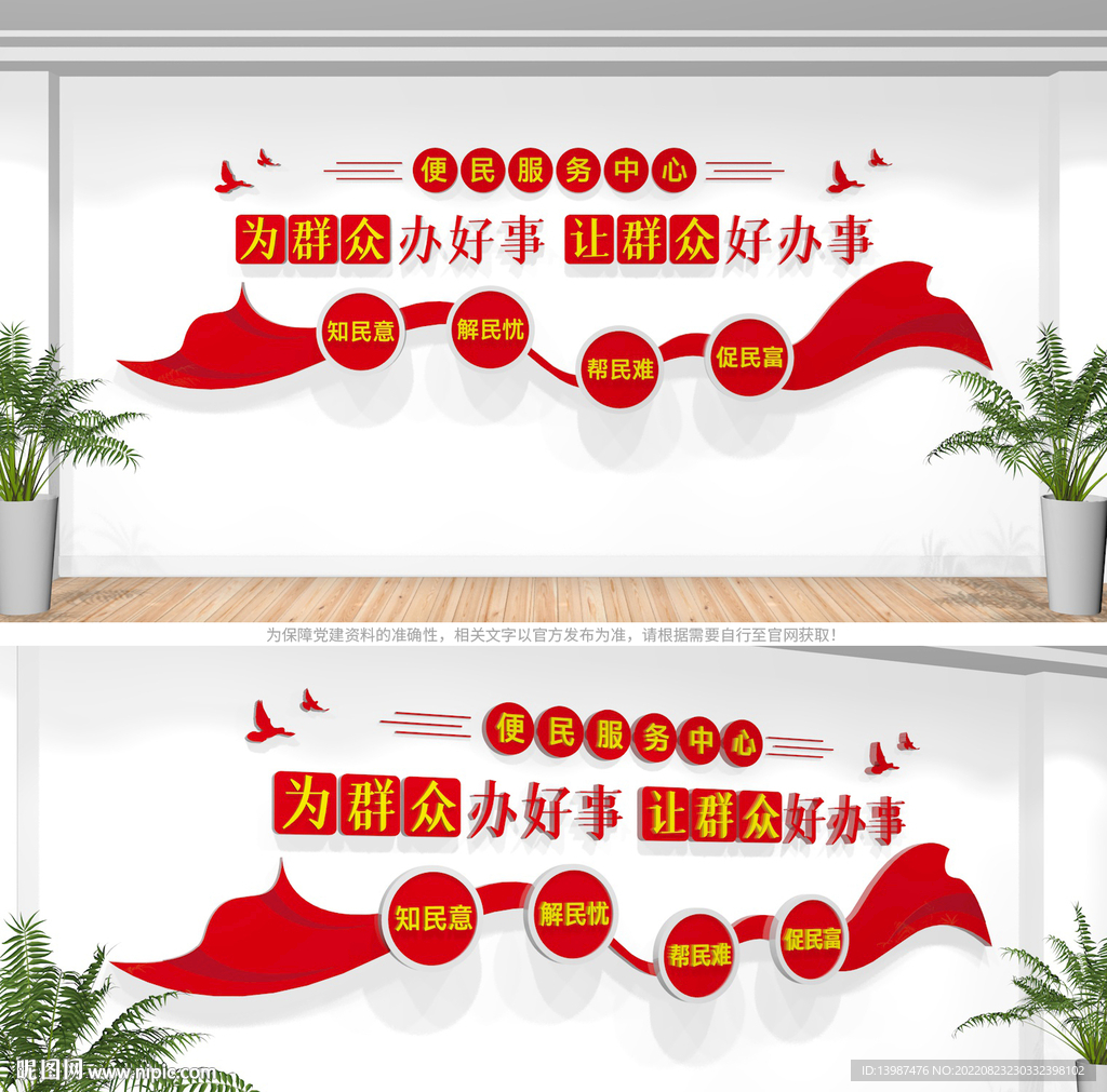 便民服务中心文化墙