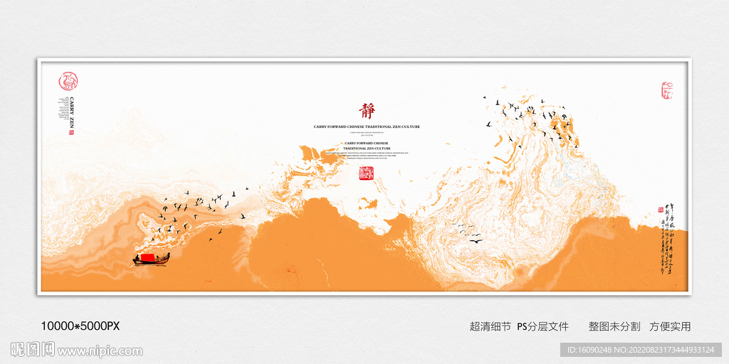 新中式水墨画