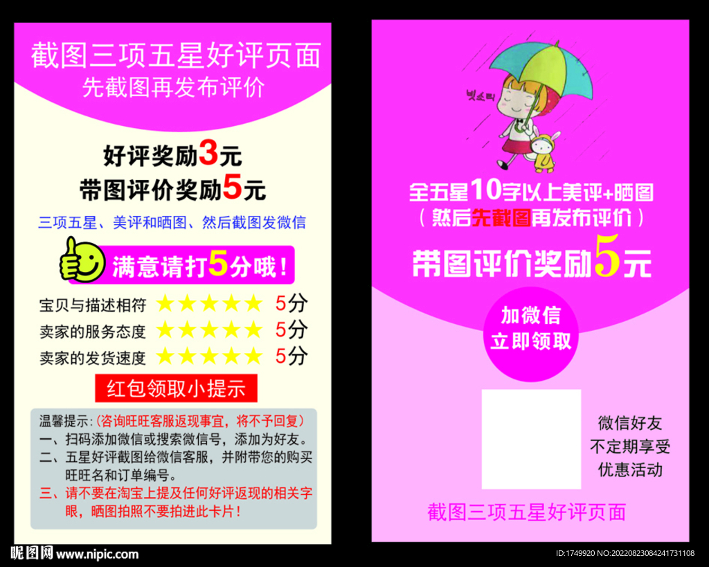 好评卡