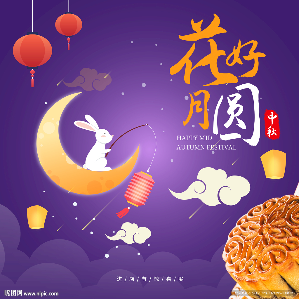 中秋月饼店宣传海报
