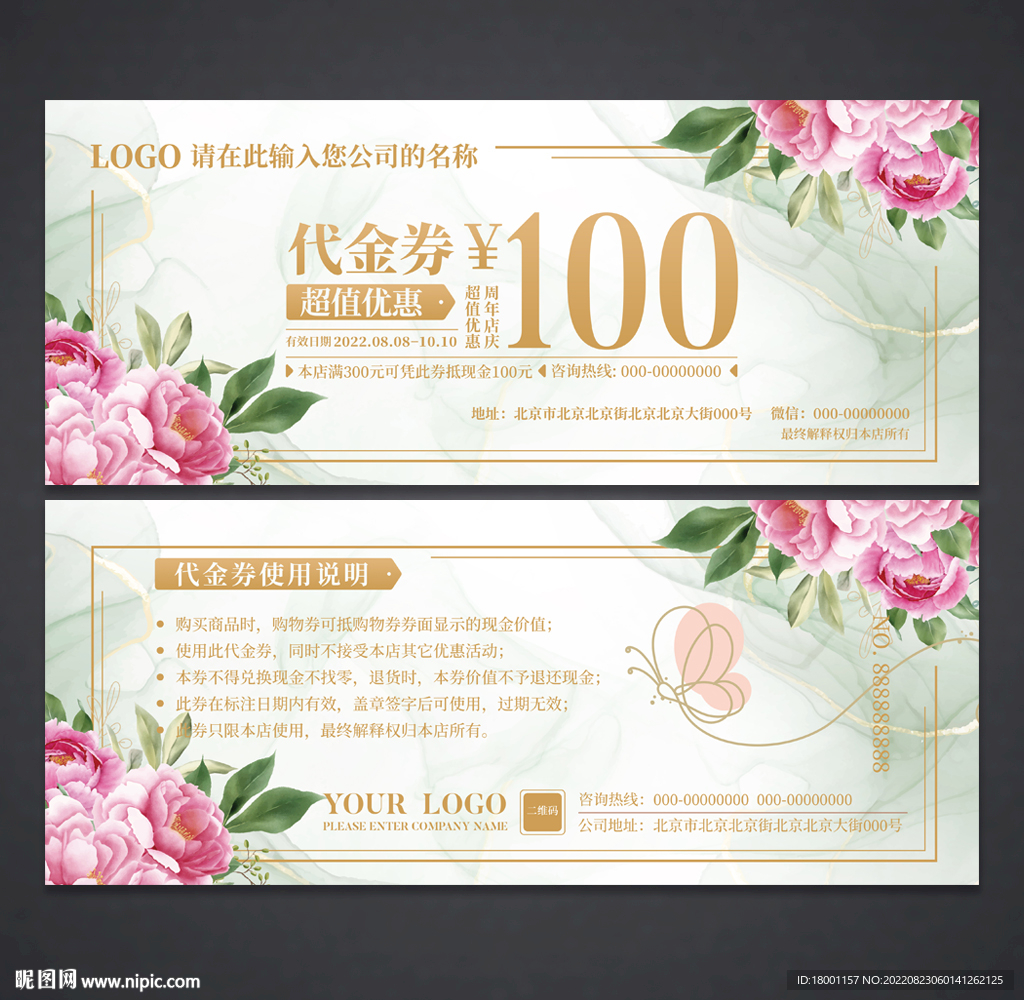 代金券