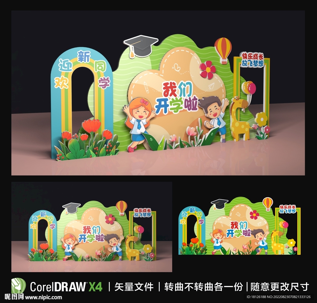开学美陈布置