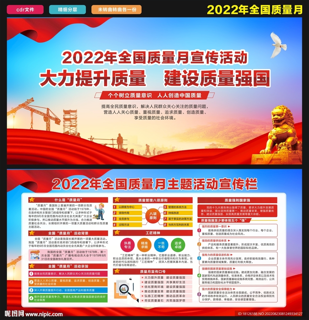 全国质量月