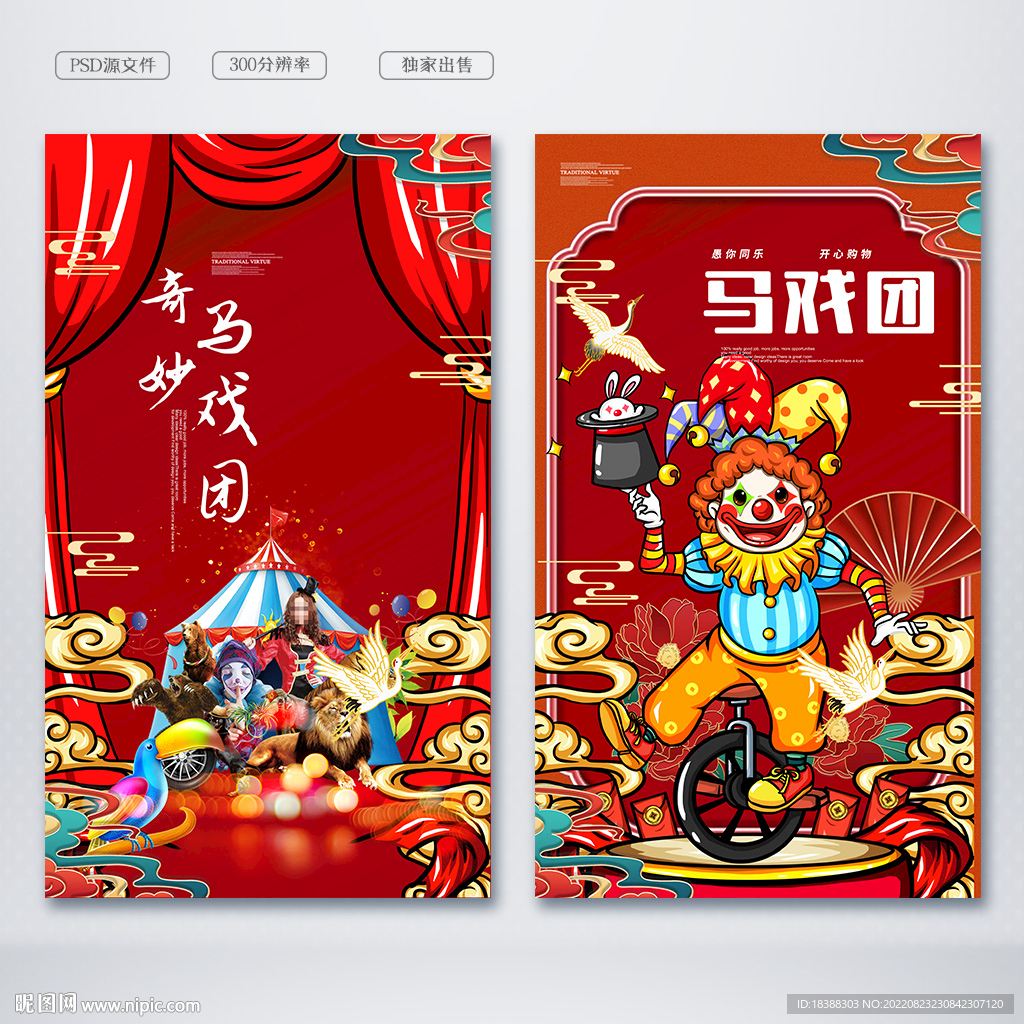 马戏团